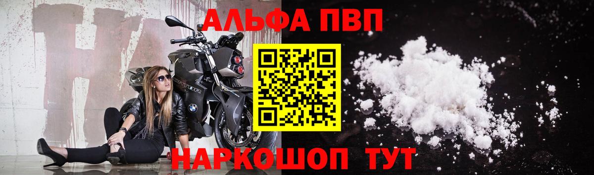 APVP мука  где купить   Вход с VPN  Кыштым  Alpha-PVP Соль  Alpha PVP кристаллы 