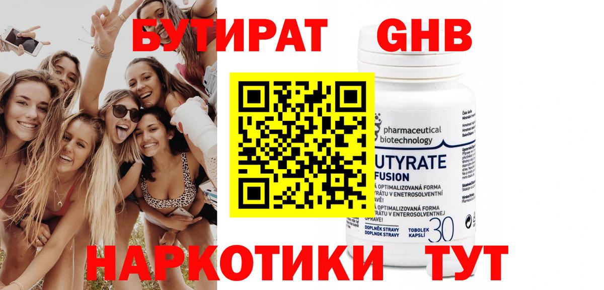 Кыштым  Бутират Butirat  Вход с VPN 