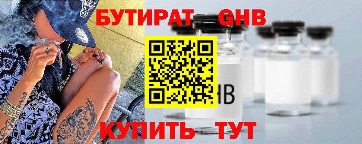 Бутират BDO Кыштым