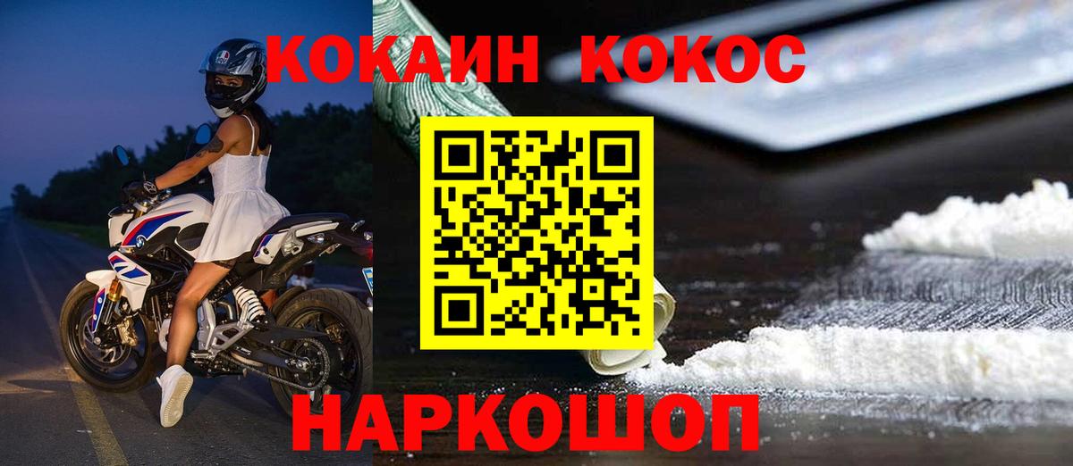 КОКАИН Перу  COCAIN FishScale  Вход с VPN  Кыштым 