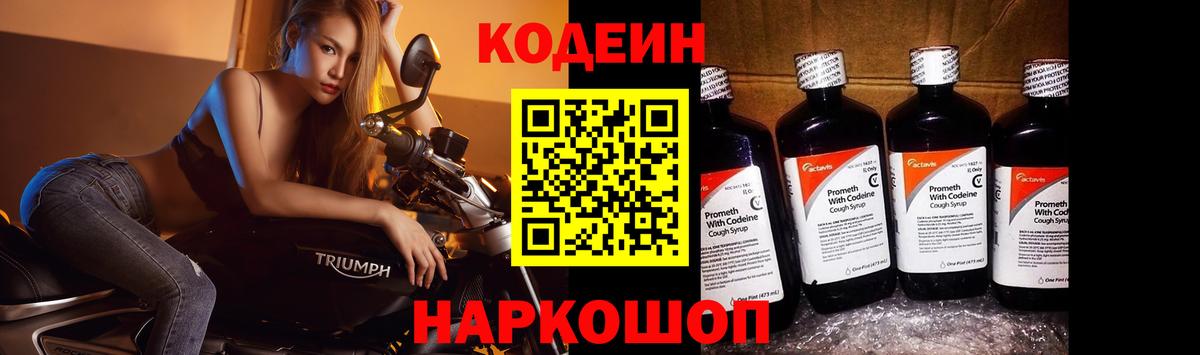 Кодеин напиток Lean (лин)  Кодеин напиток Lean (лин)  Вход с VPN  Кыштым 