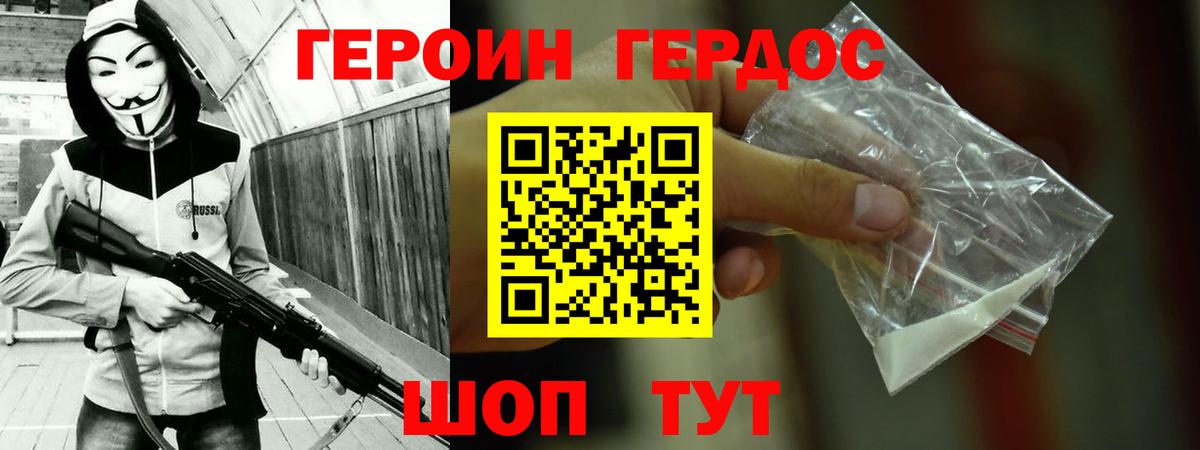 Героин VHQ Кыштым