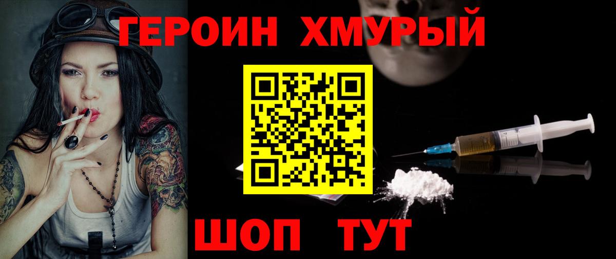 Героин  Вход с VPN  Кыштым  Героин гречка 