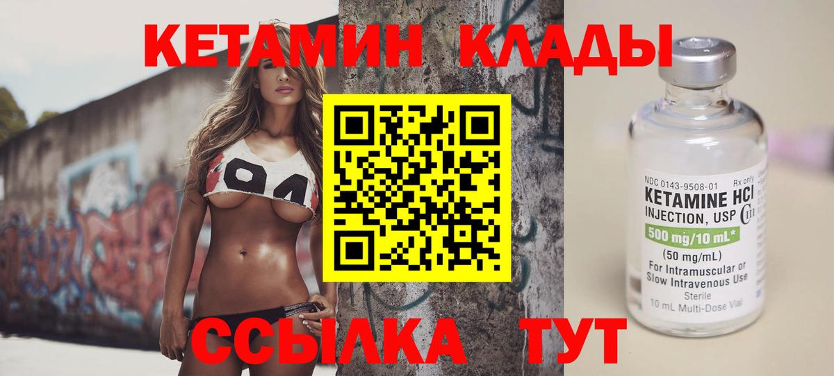 Кетамин VHQ Кыштым